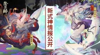 阴阳师新式神爆料最新,神秘降临!阴阳师新式神爆料揭秘  第2张 阴阳师新式神爆料最新,神秘降临!阴阳师新式神爆料揭秘  第2张