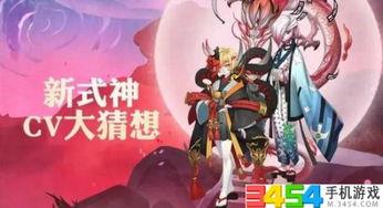 阴阳师新式神爆料最新,神秘降临!阴阳师新式神爆料揭秘  第3张 阴阳师新式神爆料最新,神秘降临!阴阳师新式神爆料揭秘  第3张