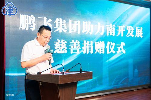 鹏飞集团最新爆料新闻,揭秘企业转型背后的故事  第3张