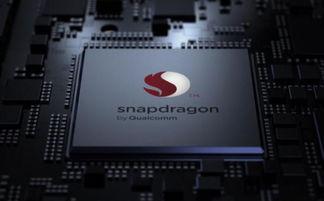 骁龙865最新爆料,性能再升级,5G时代新标杆  第3张 骁龙865最新爆料,性能再升级,5G时代新标杆  第3张