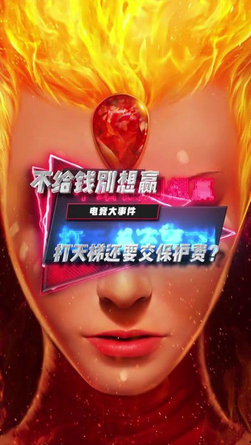 电竞选手事件爆料视频,揭秘爆料视频背后的真相与争议  第2张 电竞选手事件爆料视频,揭秘爆料视频背后的真相与争议  第2张