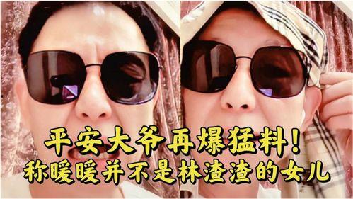 平安大爷最新爆料,最新爆料背后的惊人真相  第2张 平安大爷最新爆料,最新爆料背后的惊人真相  第2张