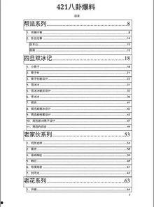 娱乐爆料文件怎么写的,幕后故事与幕后黑手  第2张 娱乐爆料文件怎么写的,幕后故事与幕后黑手  第2张