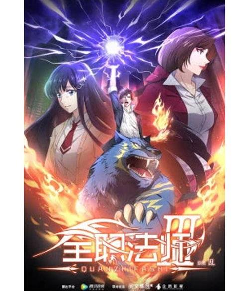 全职法师6季最新爆料,神秘力量觉醒,法师世界风云再起  第2张 全职法师6季最新爆料,神秘力量觉醒,法师世界风云再起  第2张