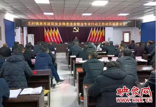 荥阳王村镇爆料新闻最新,揭秘真相,关注民生  第2张 荥阳王村镇爆料新闻最新,揭秘真相,关注民生  第2张