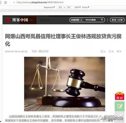山西信用社最新爆料,揭秘金融领域新动态  第3张 山西信用社最新爆料,揭秘金融领域新动态  第3张