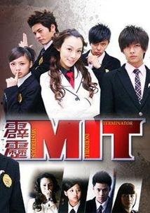 霹雳mit在线观看,青春校园奇幻之旅,在线观看开启神秘冒险  第2张 霹雳mit在线观看,青春校园奇幻之旅,在线观看开启神秘冒险  第2张