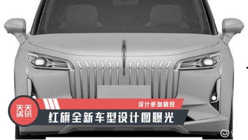 红旗最新车型爆料图片大全,揭秘红旗家族最新力作!”  第2张 红旗最新车型爆料图片大全,揭秘红旗家族最新力作!”  第2张