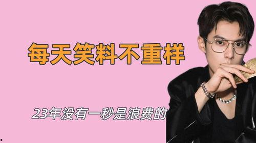 王鹤棣爆料笑料视频大全,欢乐瞬间，笑点连连  第2张