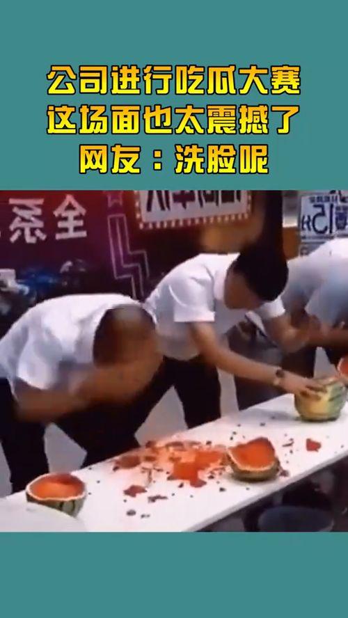 吃瓜大赛在线视频观看免费,吃瓜大赛在线盛宴来袭！  第2张